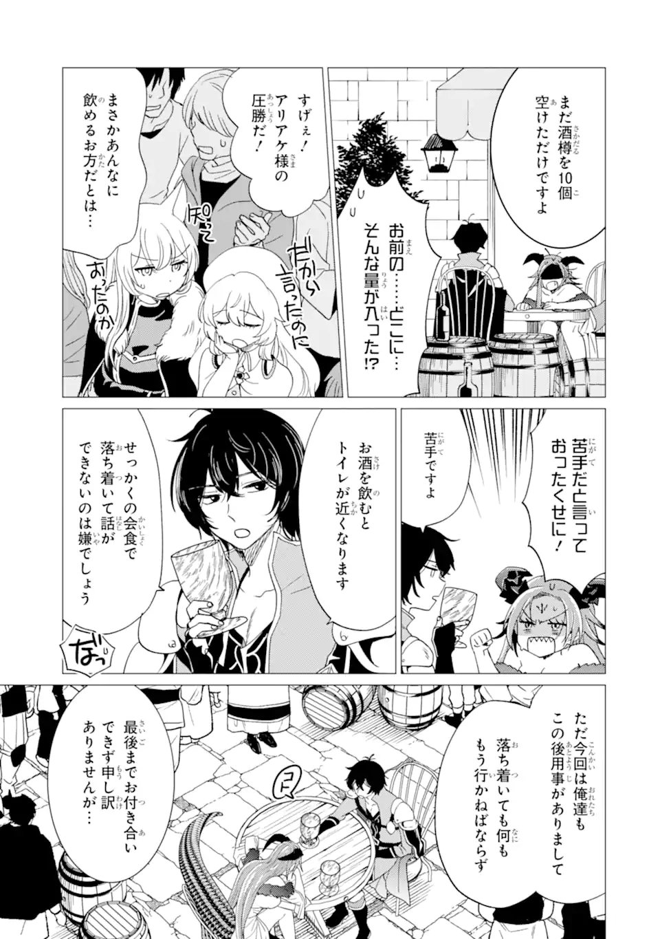 Yuusha Party o Tsuihou Sareta Beast Tamer, Saikyoushu Nekomimi Shoujo to Deau Chap 51.1 - Next Chap 52.1