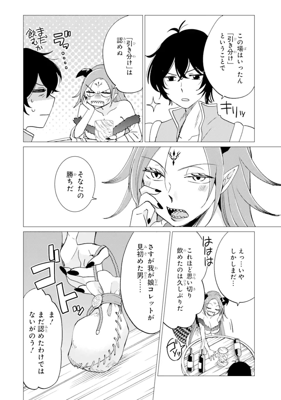 Yuusha Party o Tsuihou Sareta Beast Tamer, Saikyoushu Nekomimi Shoujo to Deau Chap 51.1 - Next Chap 52.1