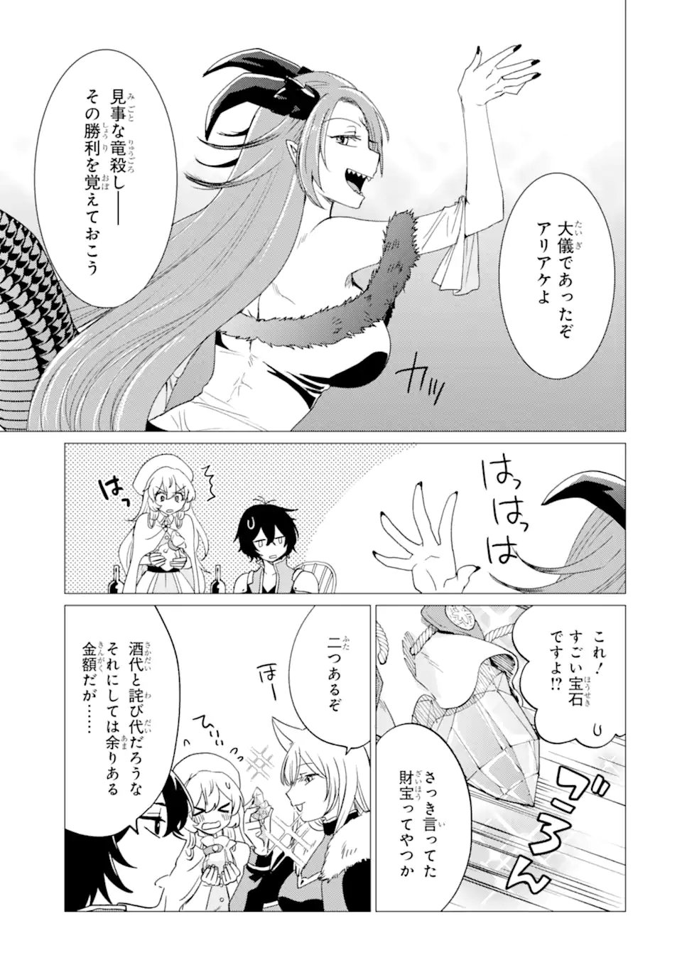 Yuusha Party o Tsuihou Sareta Beast Tamer, Saikyoushu Nekomimi Shoujo to Deau Chap 51.1 - Next Chap 52.1