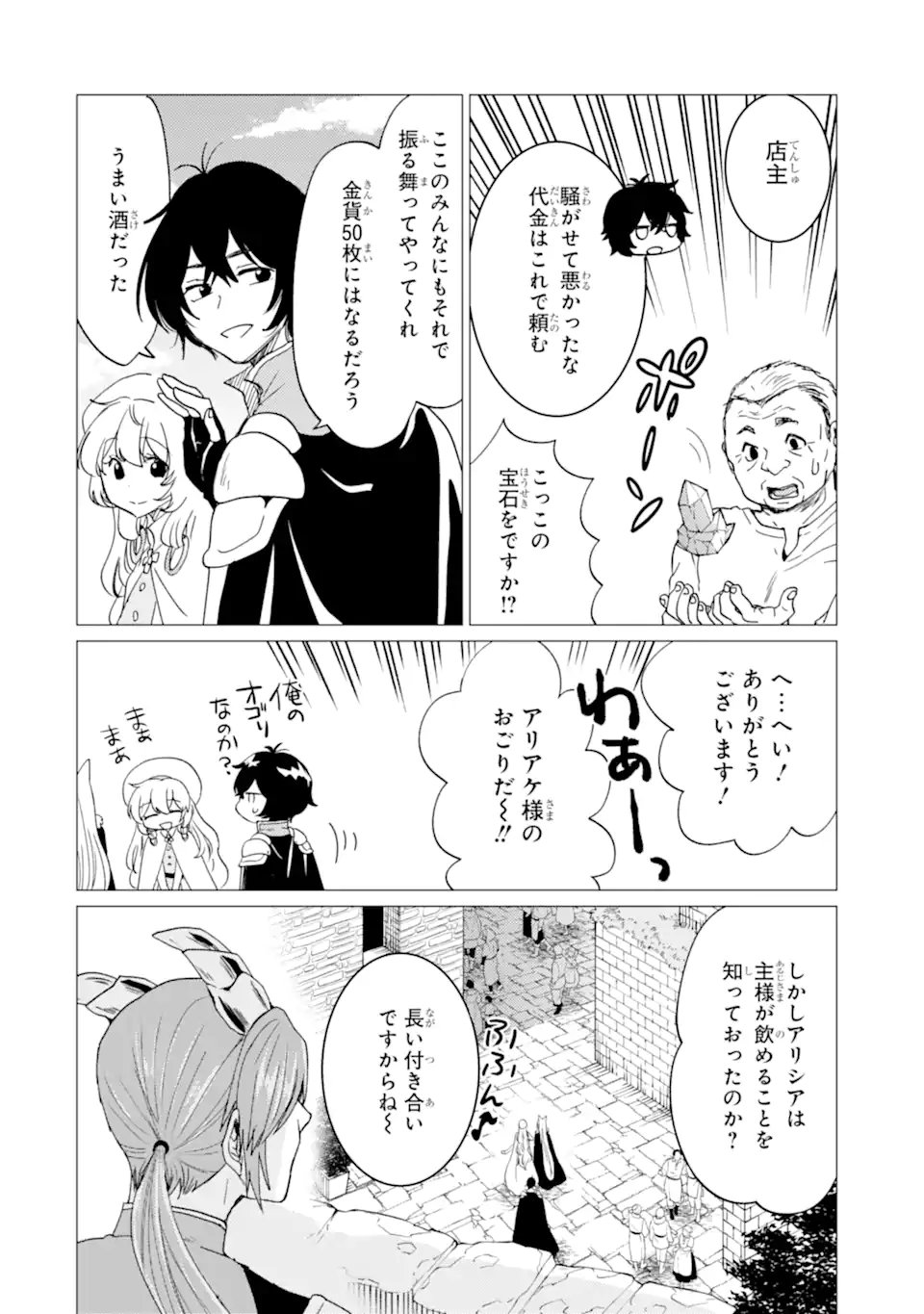 Yuusha Party o Tsuihou Sareta Beast Tamer, Saikyoushu Nekomimi Shoujo to Deau Chap 51.1 - Next Chap 52.1