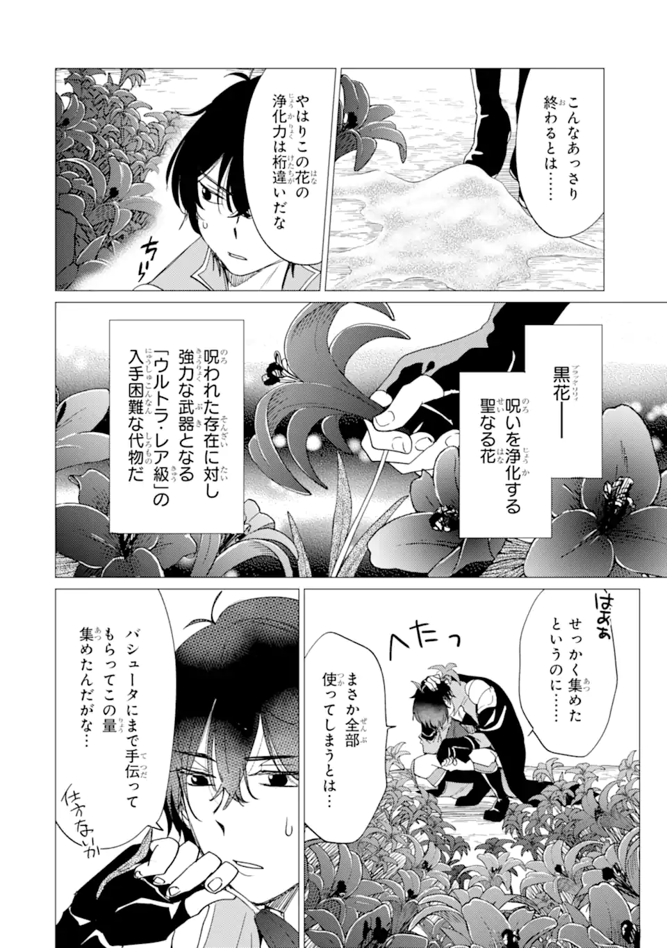 Yuusha Party o Tsuihou Sareta Beast Tamer, Saikyoushu Nekomimi Shoujo to Deau Chap 52 - Next Chap 53