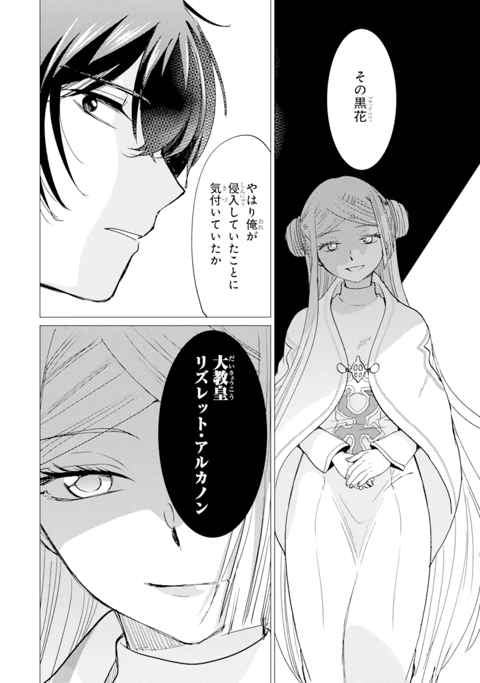 Yuusha Party o Tsuihou Sareta Beast Tamer, Saikyoushu Nekomimi Shoujo to Deau Chap 52 - Next Chap 53