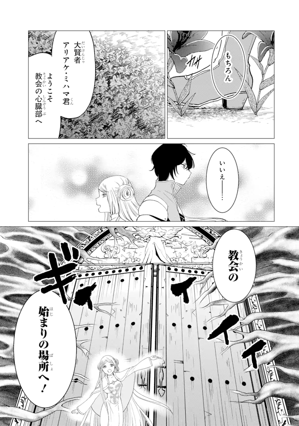 Yuusha Party o Tsuihou Sareta Beast Tamer, Saikyoushu Nekomimi Shoujo to Deau Chap 52 - Next Chap 53