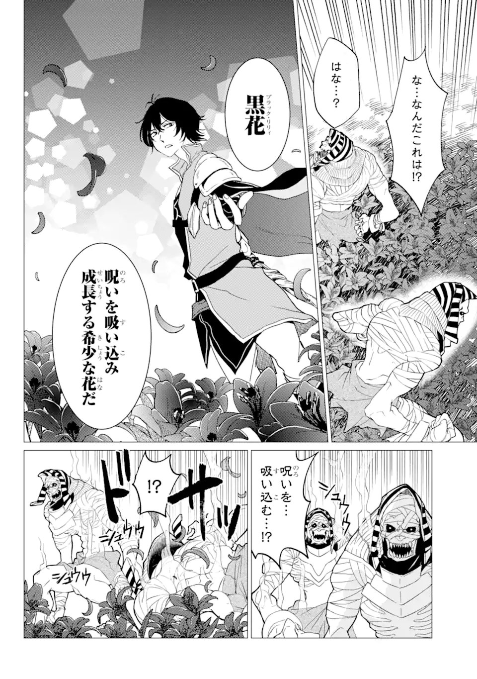 Yuusha Party o Tsuihou Sareta Beast Tamer, Saikyoushu Nekomimi Shoujo to Deau Chap 52 - Next Chap 53