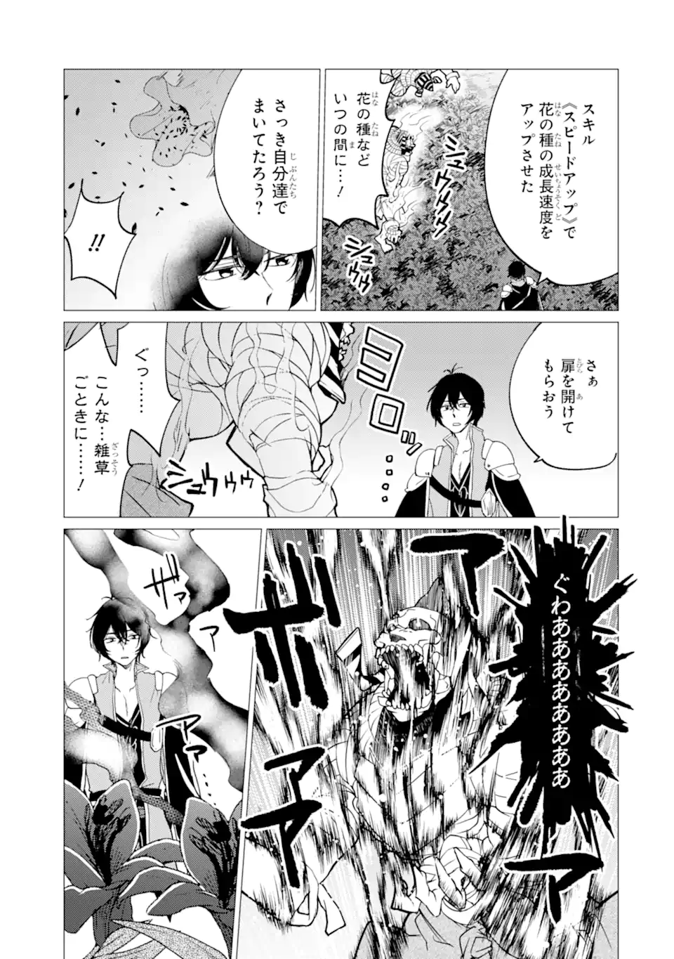 Yuusha Party o Tsuihou Sareta Beast Tamer, Saikyoushu Nekomimi Shoujo to Deau Chap 52 - Next Chap 53