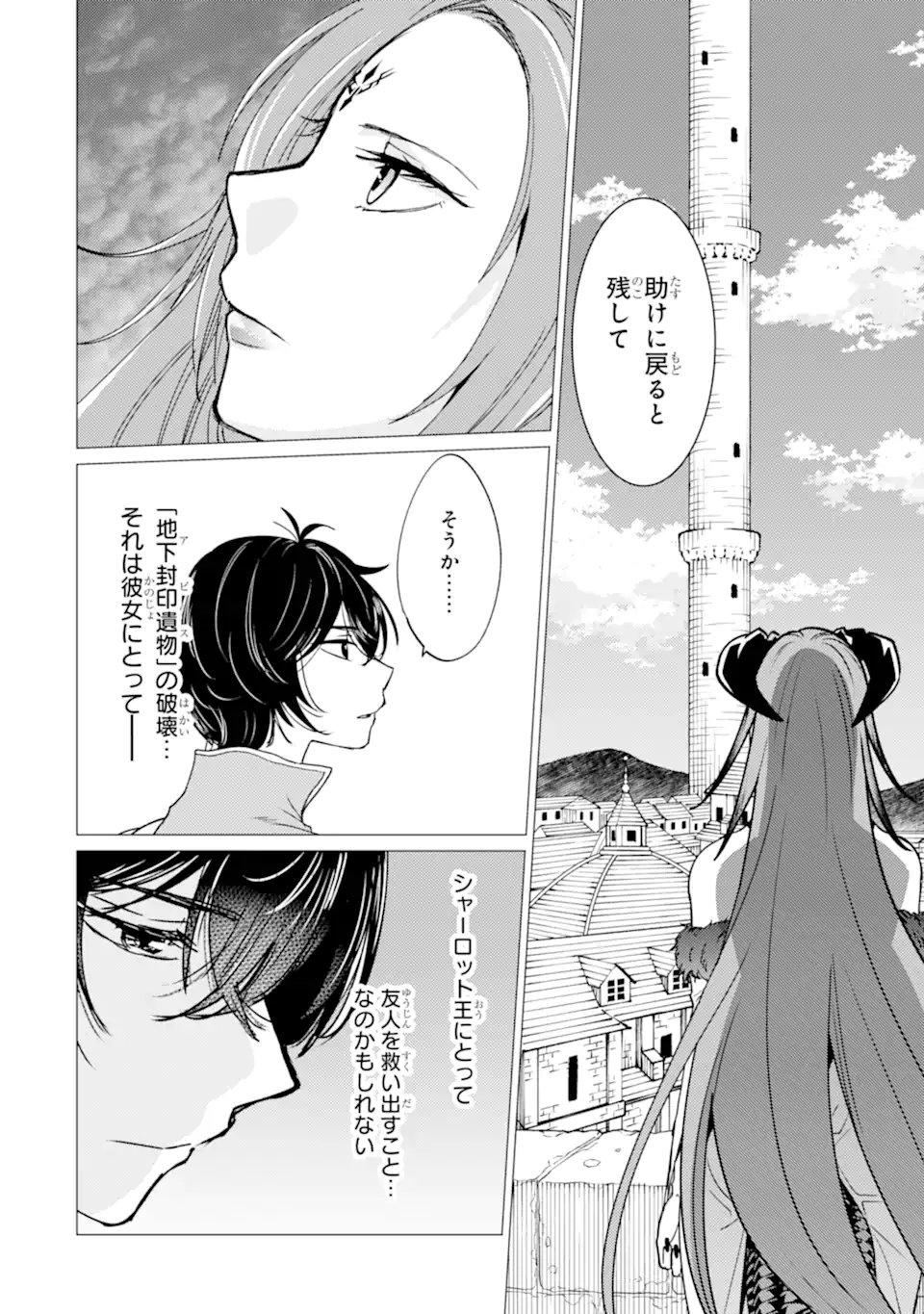 Yuusha Party o Tsuihou Sareta Beast Tamer, Saikyoushu Nekomimi Shoujo to Deau Chap 52 - Next Chap 53