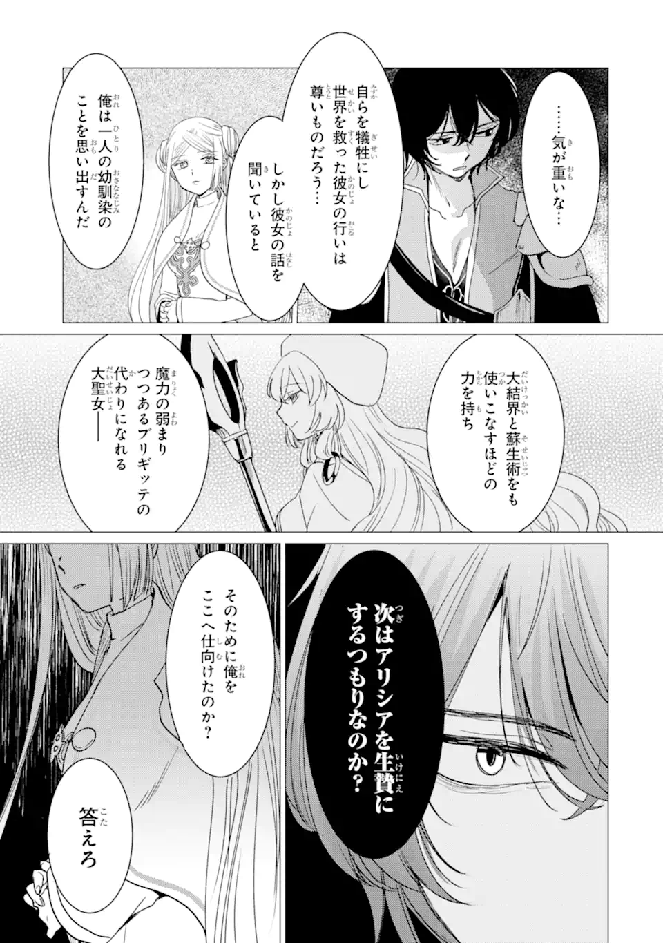 Yuusha Party o Tsuihou Sareta Beast Tamer, Saikyoushu Nekomimi Shoujo to Deau Chap 52 - Next Chap 53