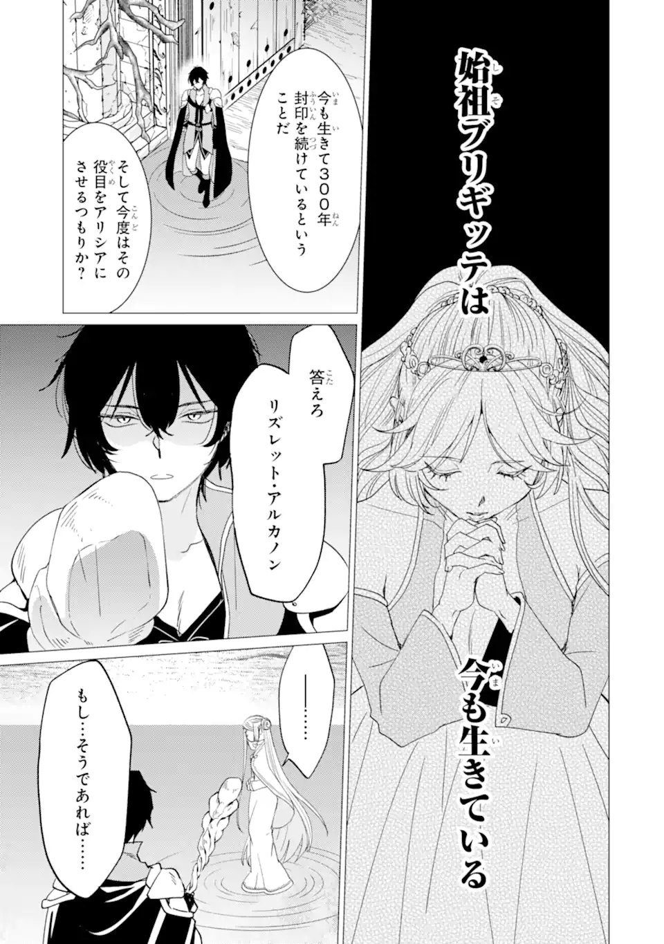 Yuusha Party o Tsuihou Sareta Beast Tamer, Saikyoushu Nekomimi Shoujo to Deau Chap 52 - Next Chap 53