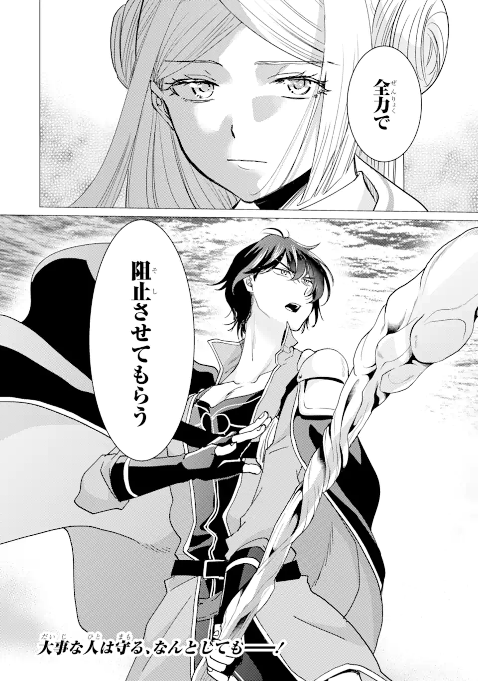 Yuusha Party o Tsuihou Sareta Beast Tamer, Saikyoushu Nekomimi Shoujo to Deau Chap 52 - Next Chap 53