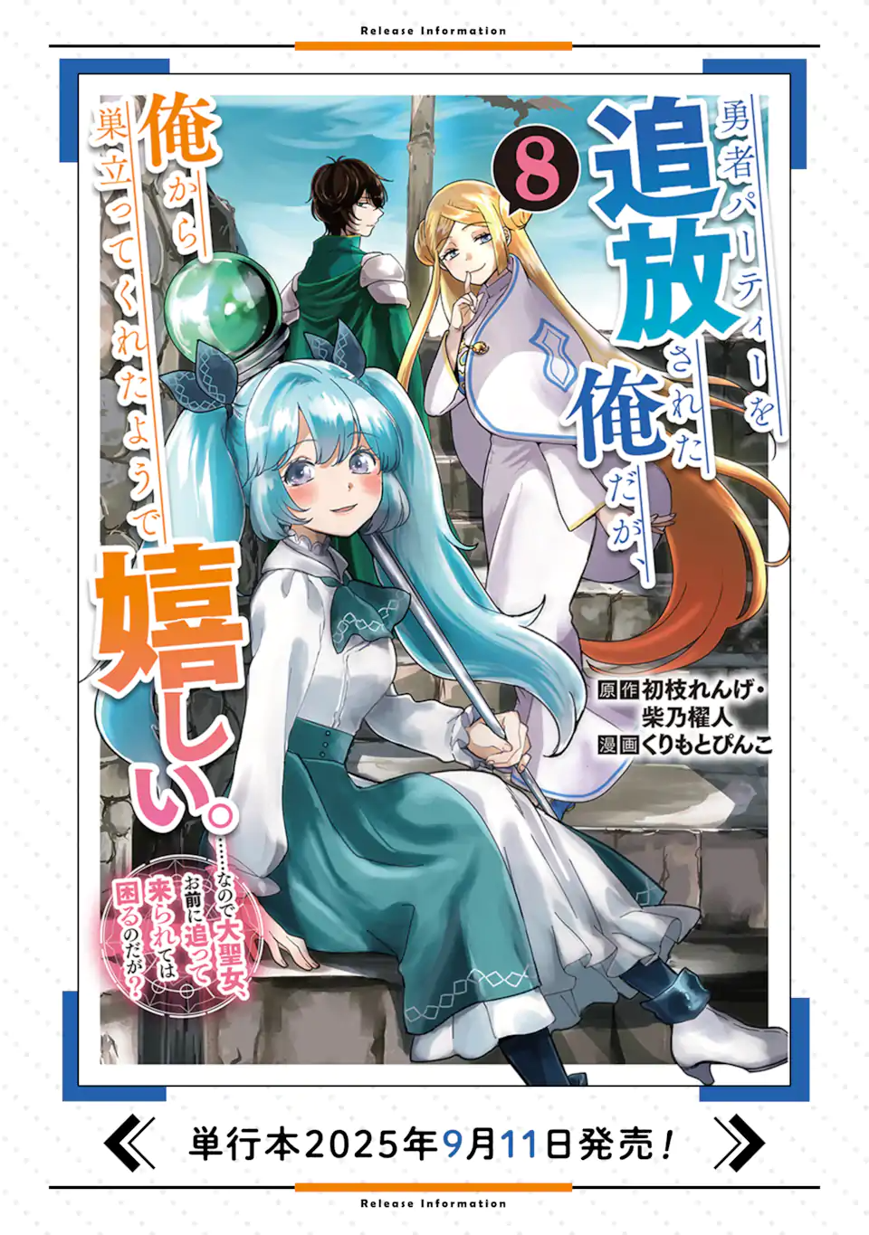 Yuusha Party o Tsuihou Sareta Beast Tamer, Saikyoushu Nekomimi Shoujo to Deau Chap 52 - Next Chap 53