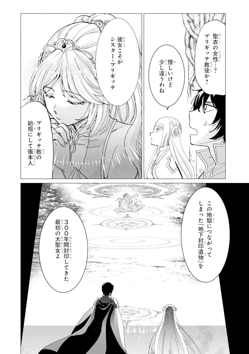 Yuusha Party o Tsuihou Sareta Beast Tamer, Saikyoushu Nekomimi Shoujo to Deau Chap 52 - Next Chap 53