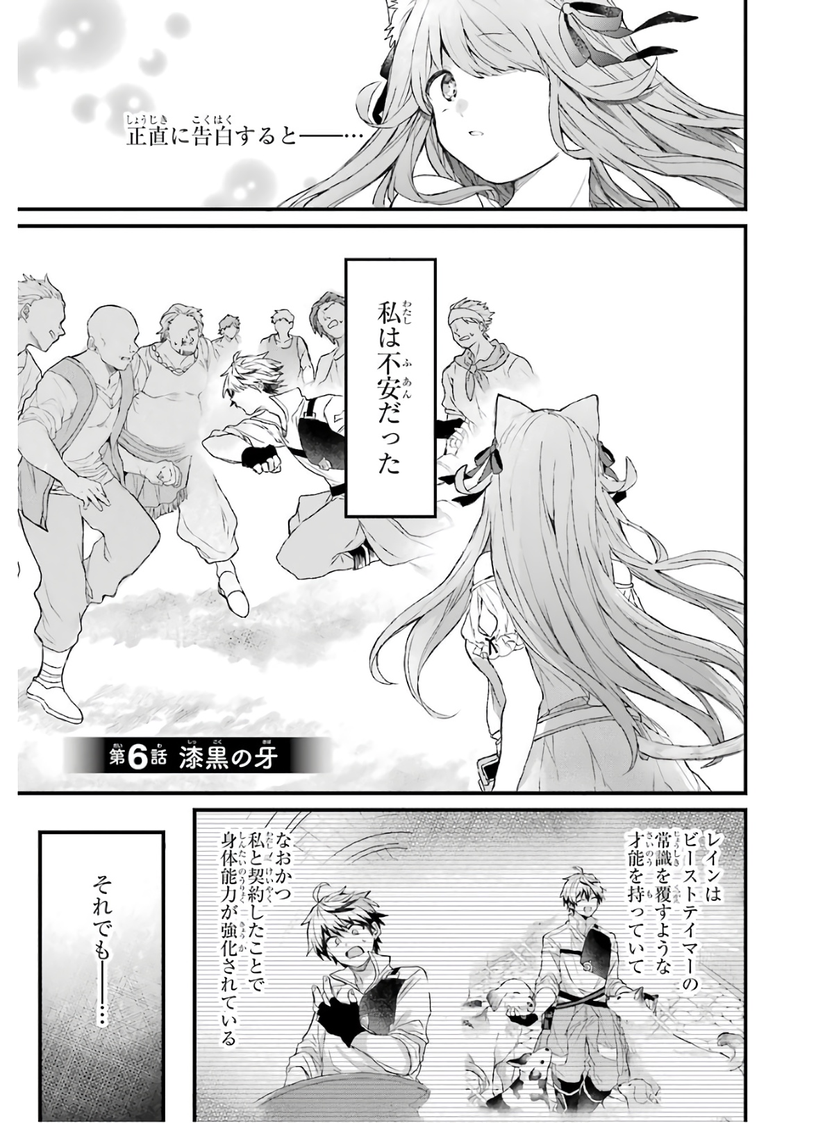Yuusha Party o Tsuihou Sareta Beast Tamer, Saikyoushu Nekomimi Shoujo to Deau Chap 6 - Next Chap 7