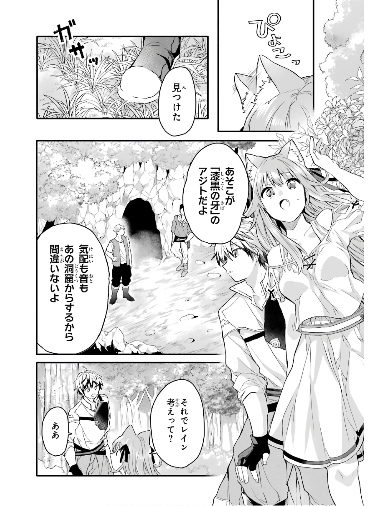 Yuusha Party o Tsuihou Sareta Beast Tamer, Saikyoushu Nekomimi Shoujo to Deau Chap 6 - Next Chap 7