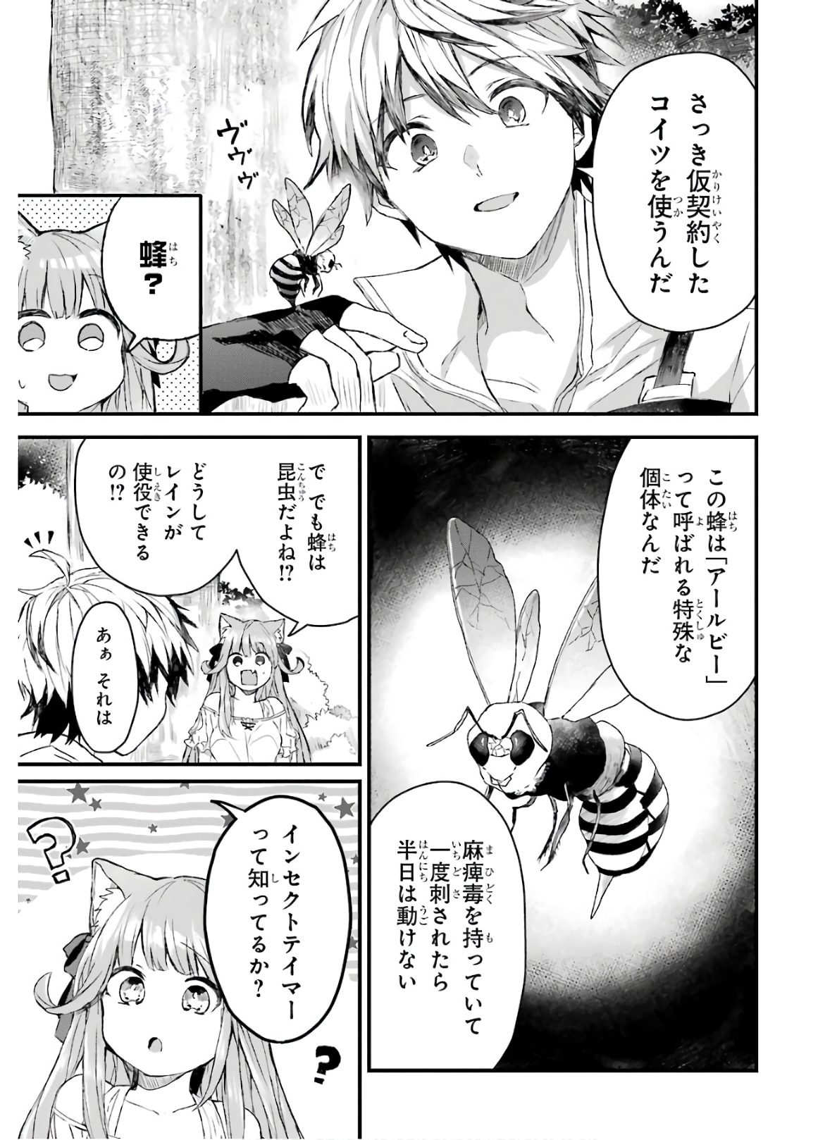 Yuusha Party o Tsuihou Sareta Beast Tamer, Saikyoushu Nekomimi Shoujo to Deau Chap 6 - Next Chap 7