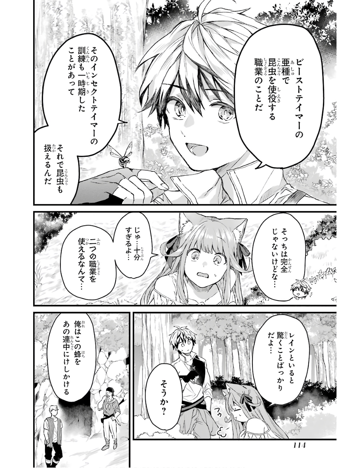 Yuusha Party o Tsuihou Sareta Beast Tamer, Saikyoushu Nekomimi Shoujo to Deau Chap 6 - Next Chap 7