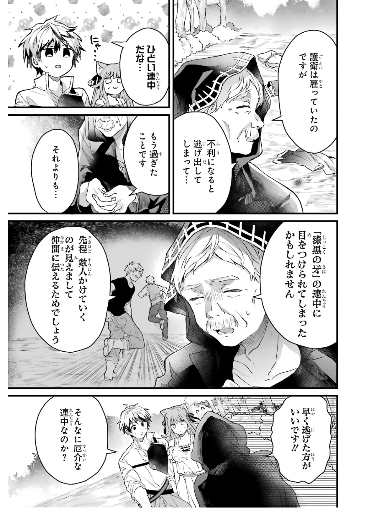 Yuusha Party o Tsuihou Sareta Beast Tamer, Saikyoushu Nekomimi Shoujo to Deau Chap 6 - Next Chap 7