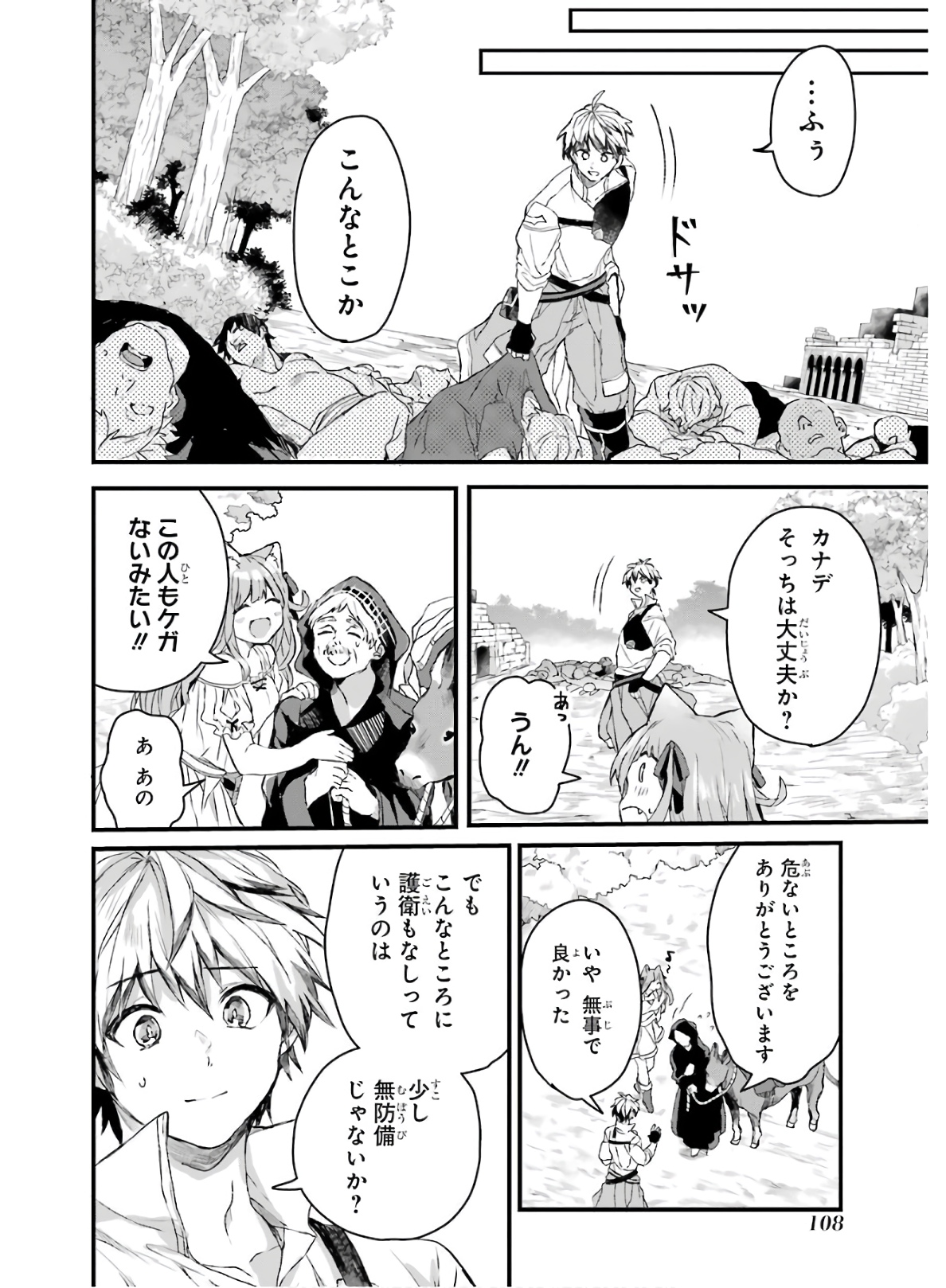 Yuusha Party o Tsuihou Sareta Beast Tamer, Saikyoushu Nekomimi Shoujo to Deau Chap 6 - Next Chap 7