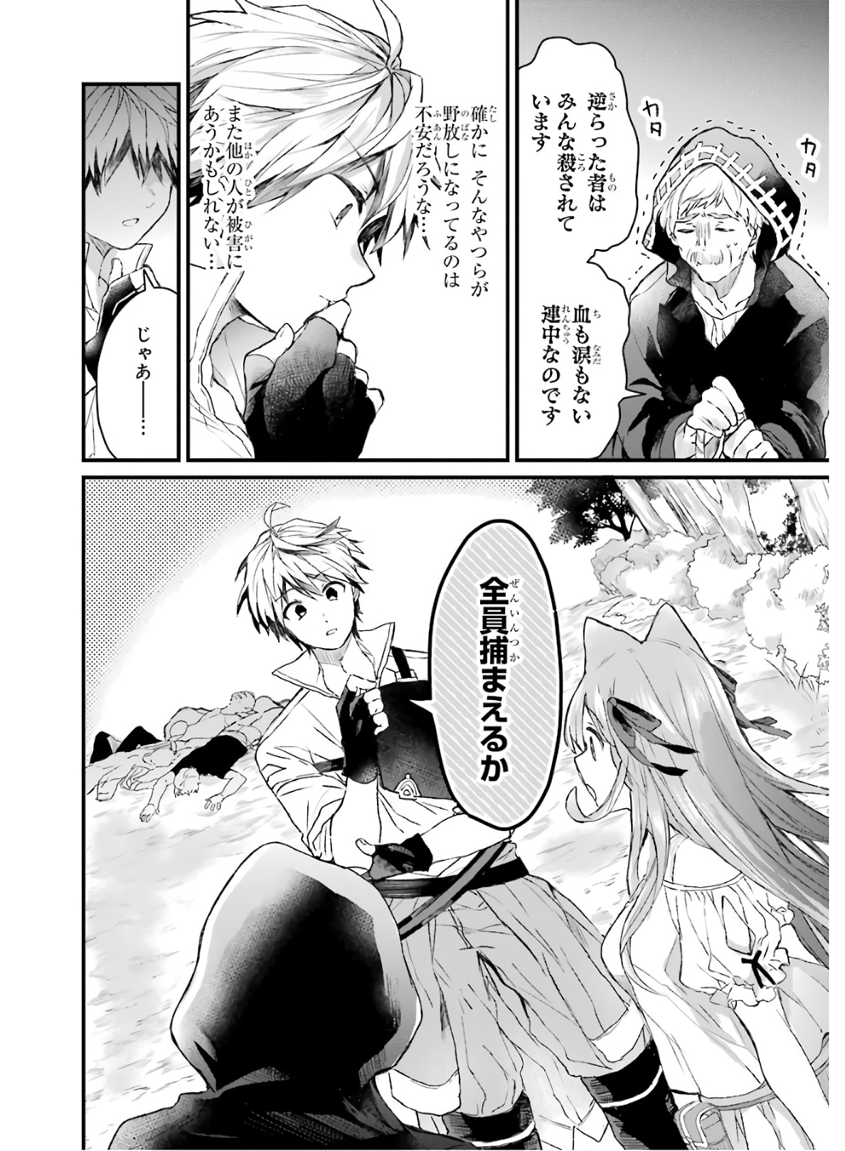 Yuusha Party o Tsuihou Sareta Beast Tamer, Saikyoushu Nekomimi Shoujo to Deau Chap 6 - Next Chap 7