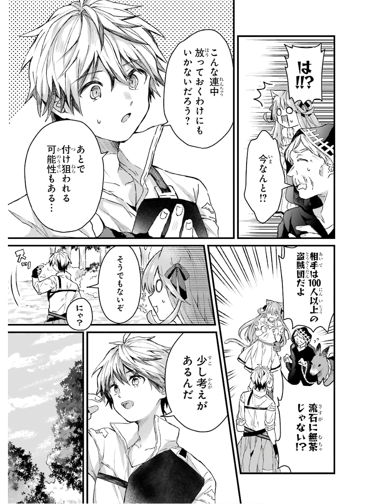 Yuusha Party o Tsuihou Sareta Beast Tamer, Saikyoushu Nekomimi Shoujo to Deau Chap 6 - Next Chap 7