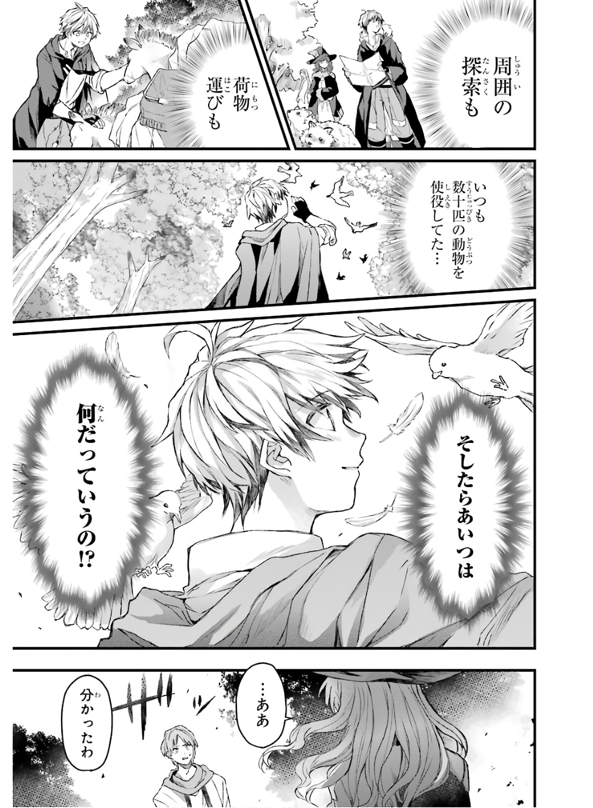 Yuusha Party o Tsuihou Sareta Beast Tamer, Saikyoushu Nekomimi Shoujo to Deau Chap 7 - Next Chap 8