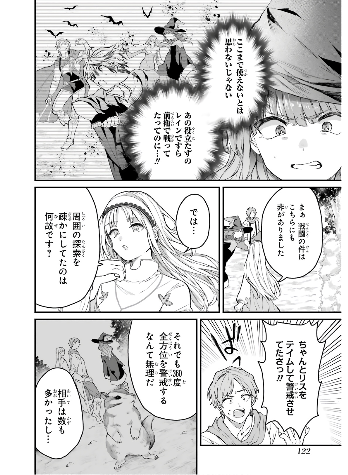 Yuusha Party o Tsuihou Sareta Beast Tamer, Saikyoushu Nekomimi Shoujo to Deau Chap 7 - Next Chap 8