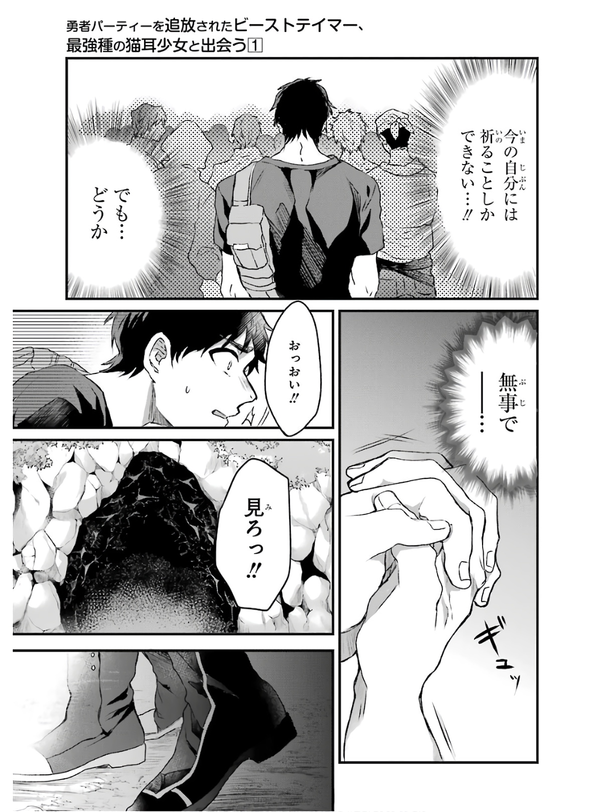 Yuusha Party o Tsuihou Sareta Beast Tamer, Saikyoushu Nekomimi Shoujo to Deau Chap 8 - Next Chap 9