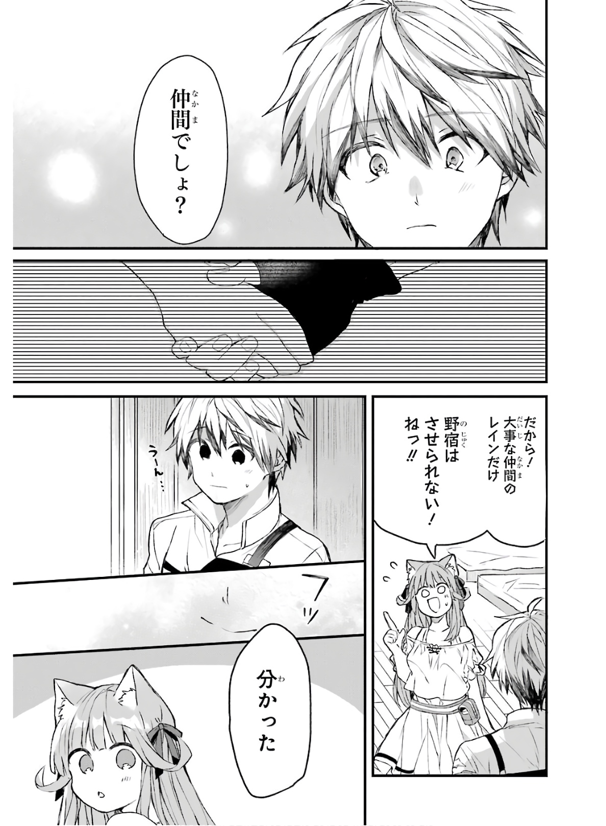 Yuusha Party o Tsuihou Sareta Beast Tamer, Saikyoushu Nekomimi Shoujo to Deau Chap 9 - Next Chap 10