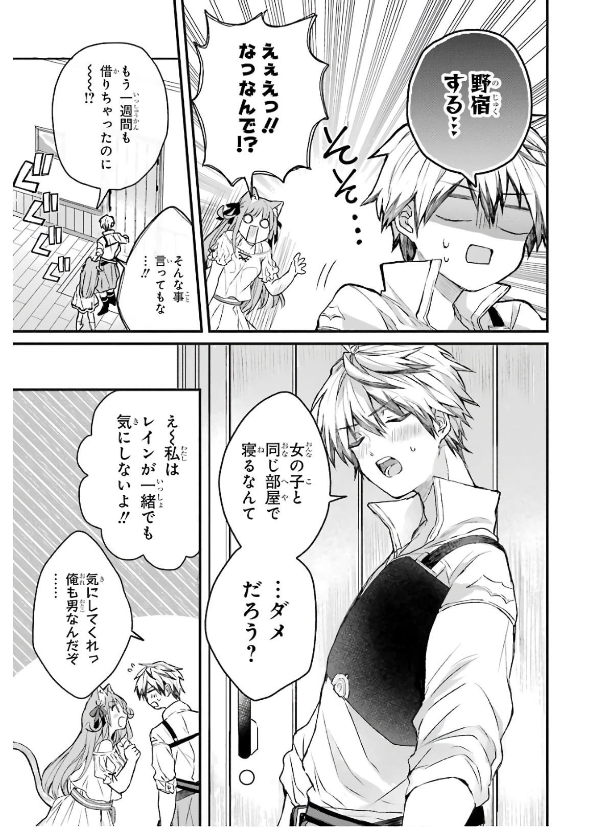 Yuusha Party o Tsuihou Sareta Beast Tamer, Saikyoushu Nekomimi Shoujo to Deau Chap 9 - Next Chap 10