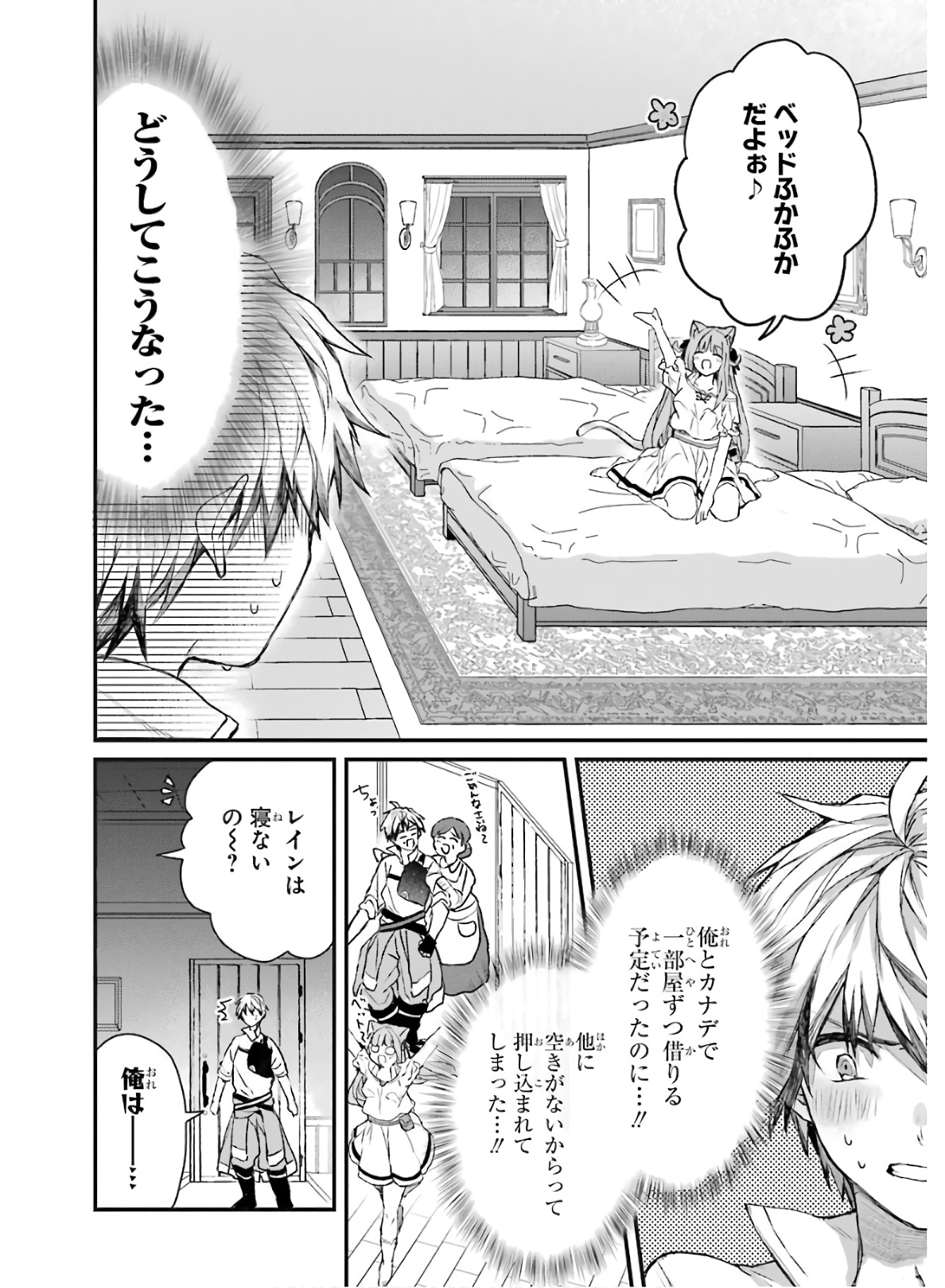Yuusha Party o Tsuihou Sareta Beast Tamer, Saikyoushu Nekomimi Shoujo to Deau Chap 9 - Next Chap 10