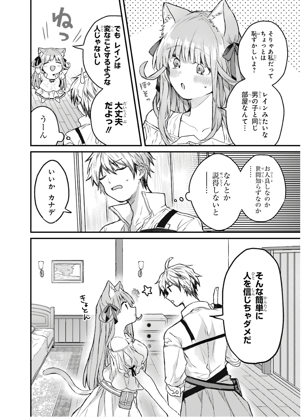 Yuusha Party o Tsuihou Sareta Beast Tamer, Saikyoushu Nekomimi Shoujo to Deau Chap 9 - Next Chap 10