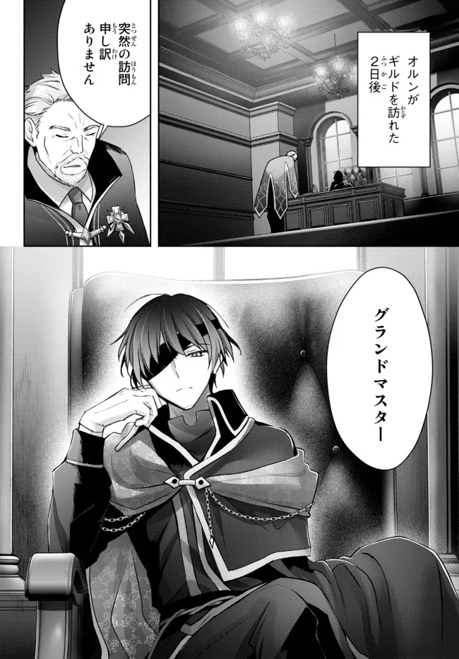 Yuusha Party wo Oidasareta Kiyoubinbou: Party Jijou de Fuyojitsushi wo Yatteita Kenshi, Bannou e to Itaru Chap 17.4 - Next Chap 18.4