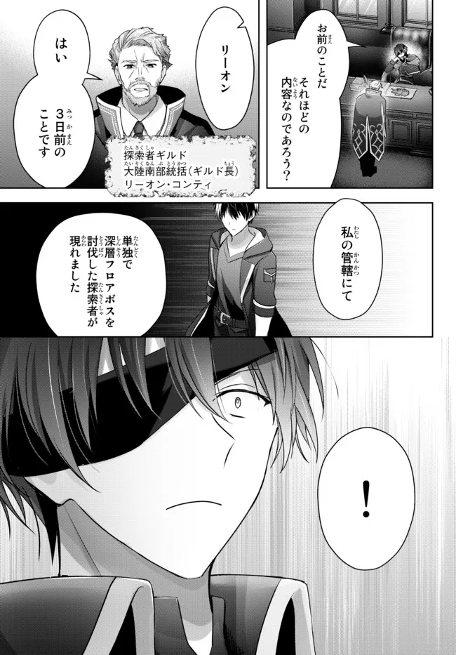 Yuusha Party wo Oidasareta Kiyoubinbou: Party Jijou de Fuyojitsushi wo Yatteita Kenshi, Bannou e to Itaru Chap 17.4 - Next Chap 18.4