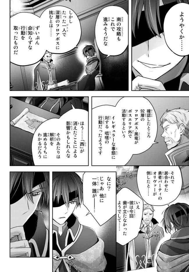 Yuusha Party wo Oidasareta Kiyoubinbou: Party Jijou de Fuyojitsushi wo Yatteita Kenshi, Bannou e to Itaru Chap 17.4 - Next Chap 18.4