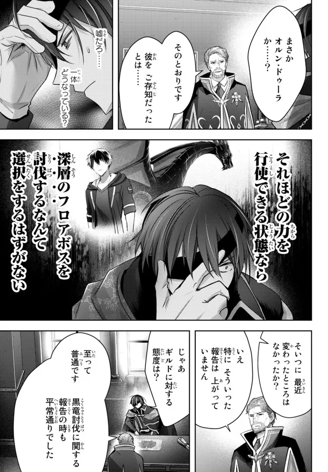 Yuusha Party wo Oidasareta Kiyoubinbou: Party Jijou de Fuyojitsushi wo Yatteita Kenshi, Bannou e to Itaru Chap 17.4 - Next Chap 18.4