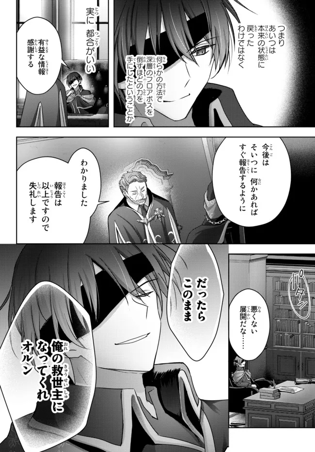 Yuusha Party wo Oidasareta Kiyoubinbou: Party Jijou de Fuyojitsushi wo Yatteita Kenshi, Bannou e to Itaru Chap 17.4 - Next Chap 18.4