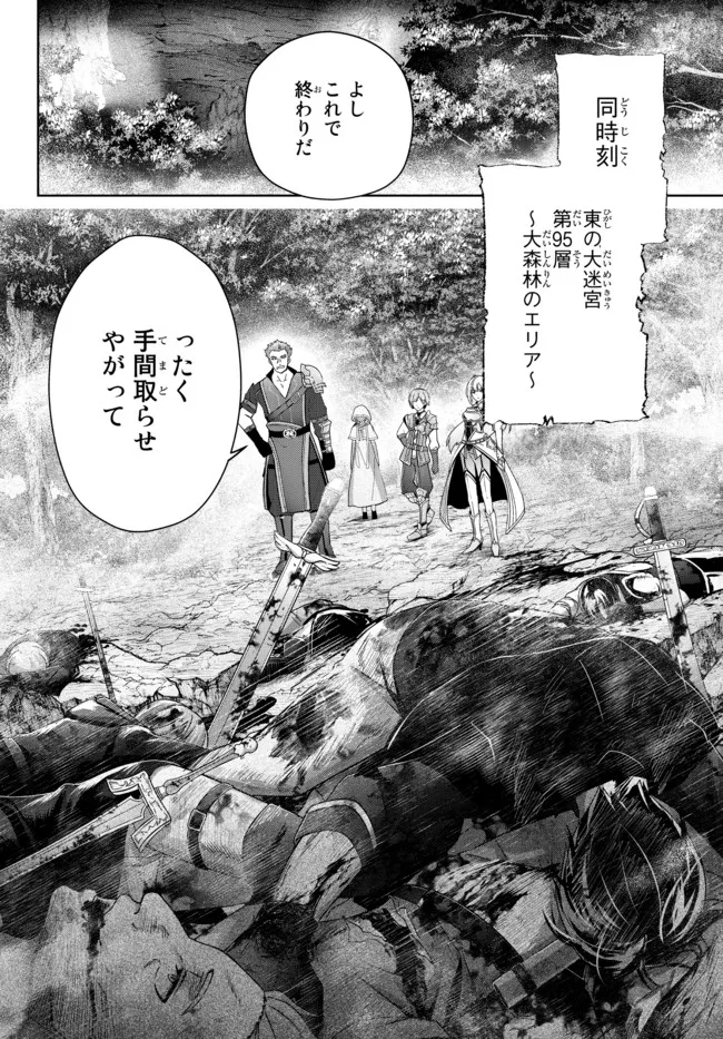 Yuusha Party wo Oidasareta Kiyoubinbou: Party Jijou de Fuyojitsushi wo Yatteita Kenshi, Bannou e to Itaru Chap 17.4 - Next Chap 18.4