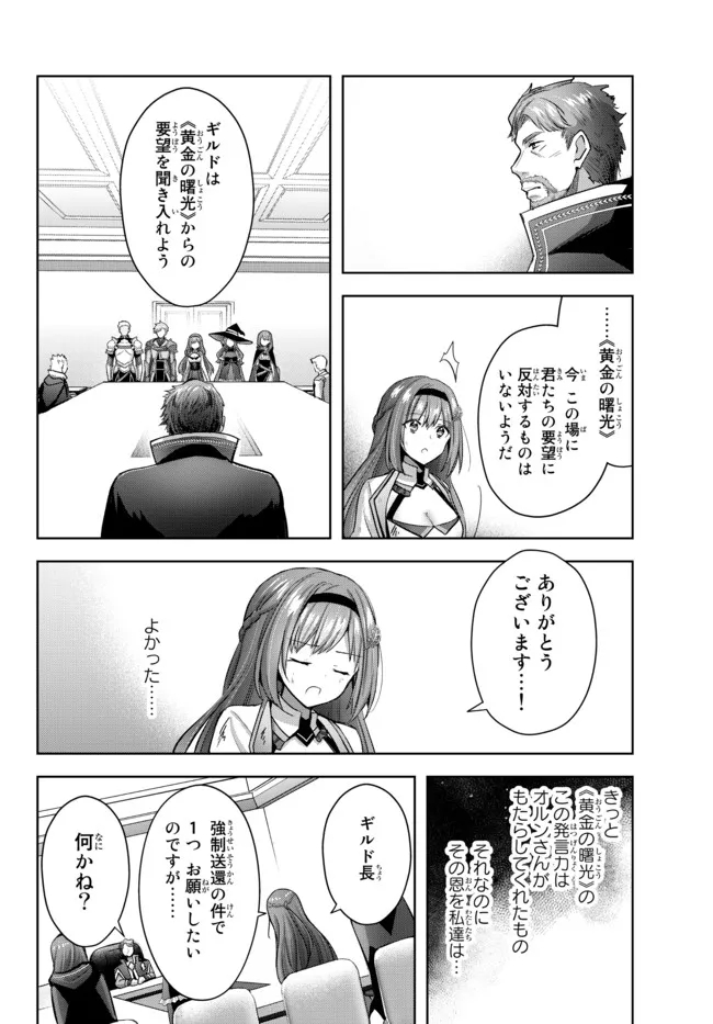 Yuusha Party wo Oidasareta Kiyoubinbou: Party Jijou de Fuyojitsushi wo Yatteita Kenshi, Bannou e to Itaru Chap 14.1 - Next Chap 15.1