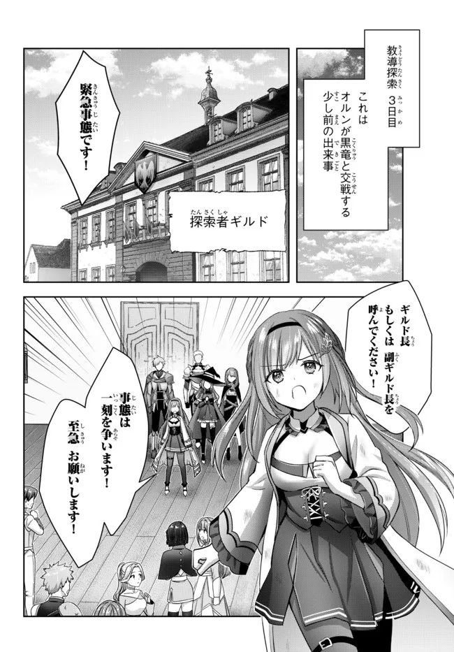 Yuusha Party wo Oidasareta Kiyoubinbou: Party Jijou de Fuyojitsushi wo Yatteita Kenshi, Bannou e to Itaru Chap 14.1 - Next Chap 15.1