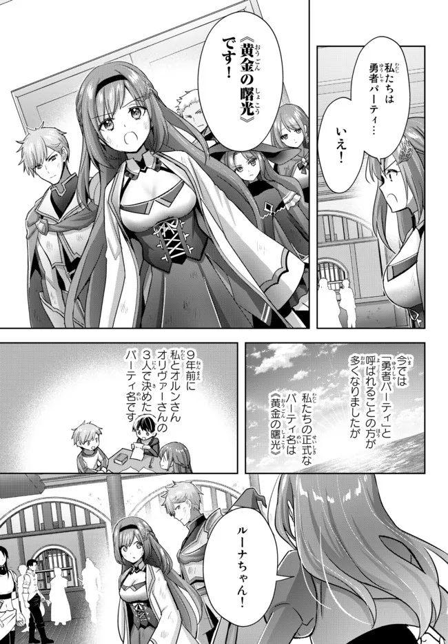 Yuusha Party wo Oidasareta Kiyoubinbou: Party Jijou de Fuyojitsushi wo Yatteita Kenshi, Bannou e to Itaru Chap 14.1 - Next Chap 15.1