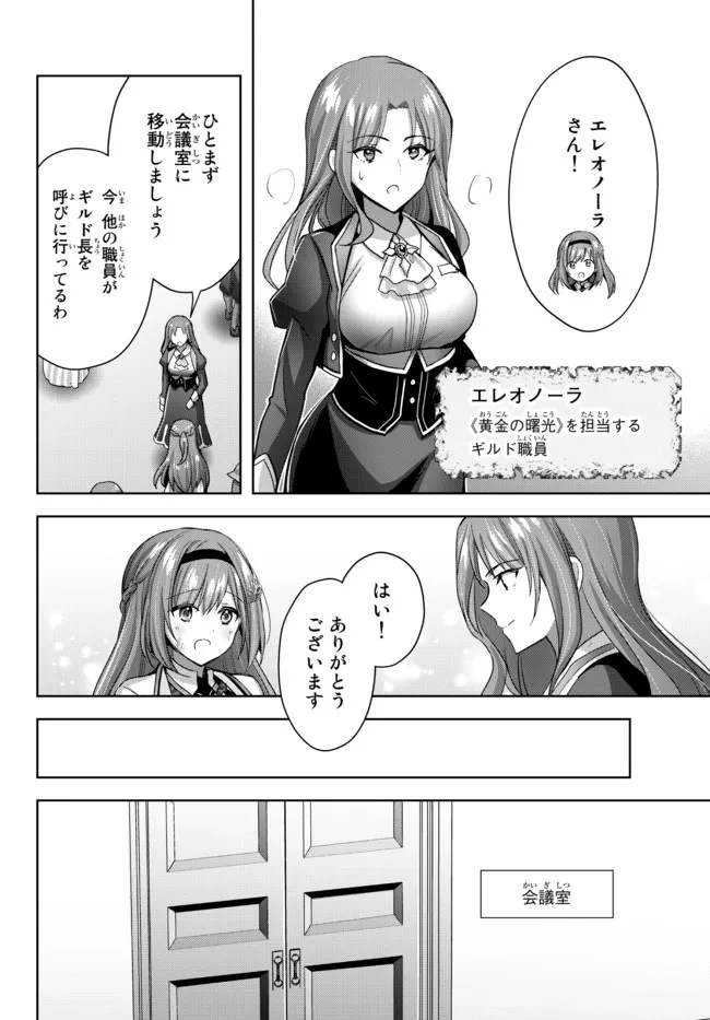 Yuusha Party wo Oidasareta Kiyoubinbou: Party Jijou de Fuyojitsushi wo Yatteita Kenshi, Bannou e to Itaru Chap 14.1 - Next Chap 15.1