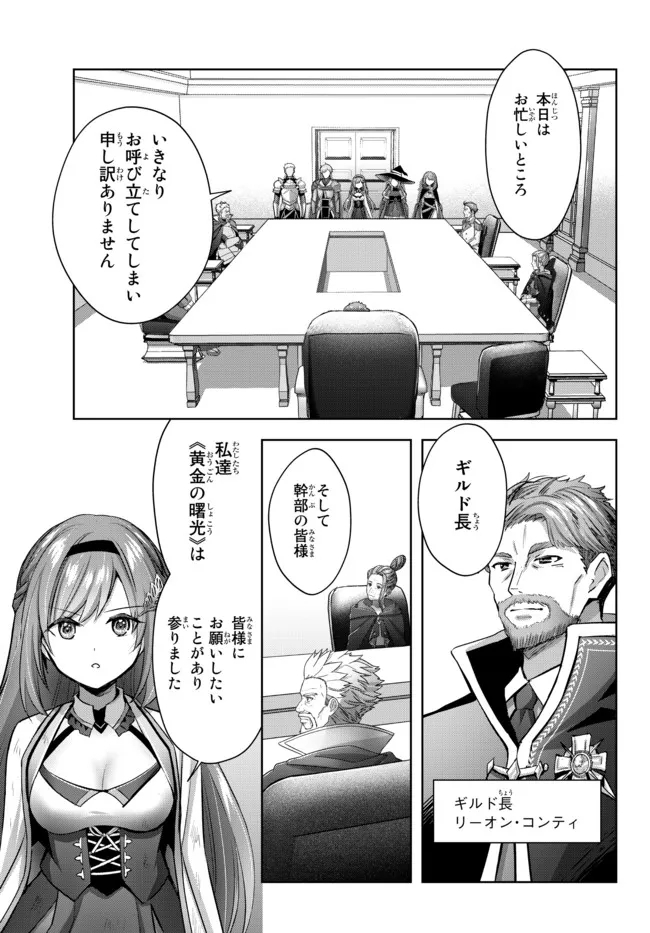 Yuusha Party wo Oidasareta Kiyoubinbou: Party Jijou de Fuyojitsushi wo Yatteita Kenshi, Bannou e to Itaru Chap 14.1 - Next Chap 15.1