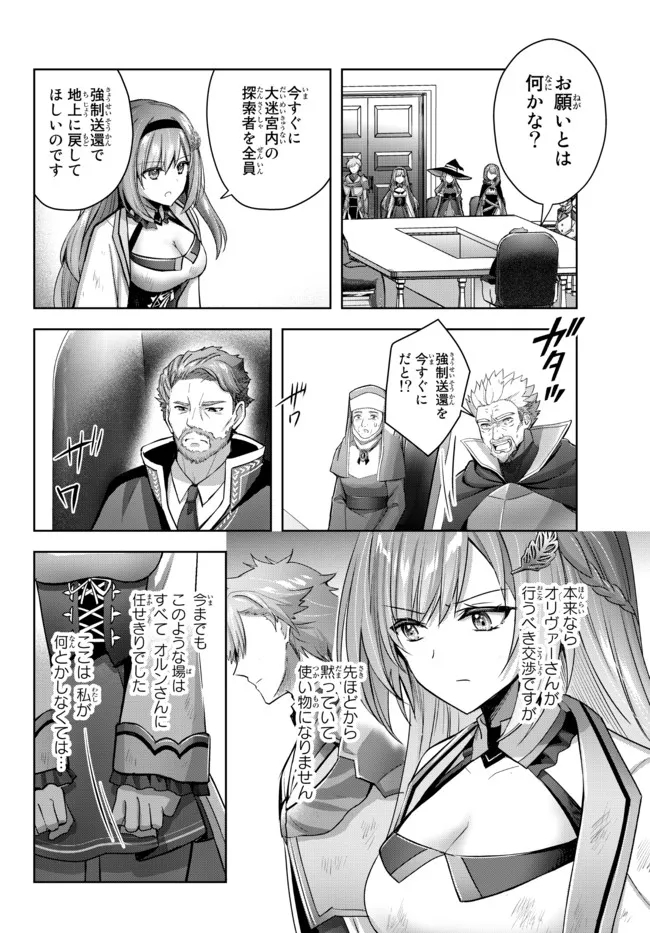 Yuusha Party wo Oidasareta Kiyoubinbou: Party Jijou de Fuyojitsushi wo Yatteita Kenshi, Bannou e to Itaru Chap 14.1 - Next Chap 15.1