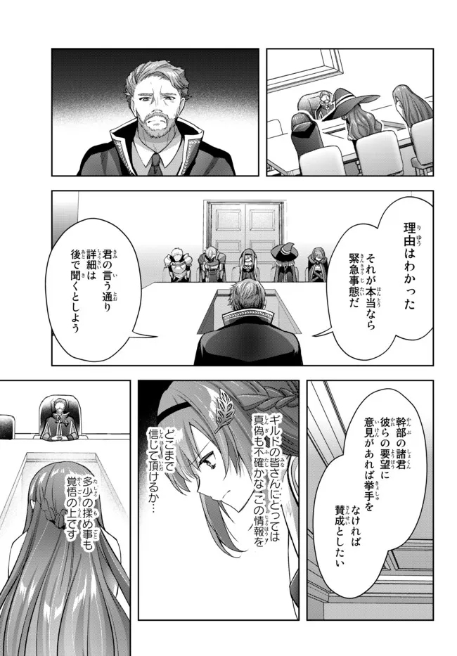 Yuusha Party wo Oidasareta Kiyoubinbou: Party Jijou de Fuyojitsushi wo Yatteita Kenshi, Bannou e to Itaru Chap 14.1 - Next Chap 15.1