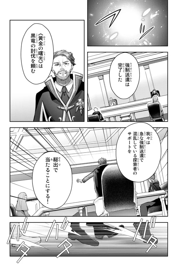 Yuusha Party wo Oidasareta Kiyoubinbou: Party Jijou de Fuyojitsushi wo Yatteita Kenshi, Bannou e to Itaru Chap 14.2 - Next Chap 15.2