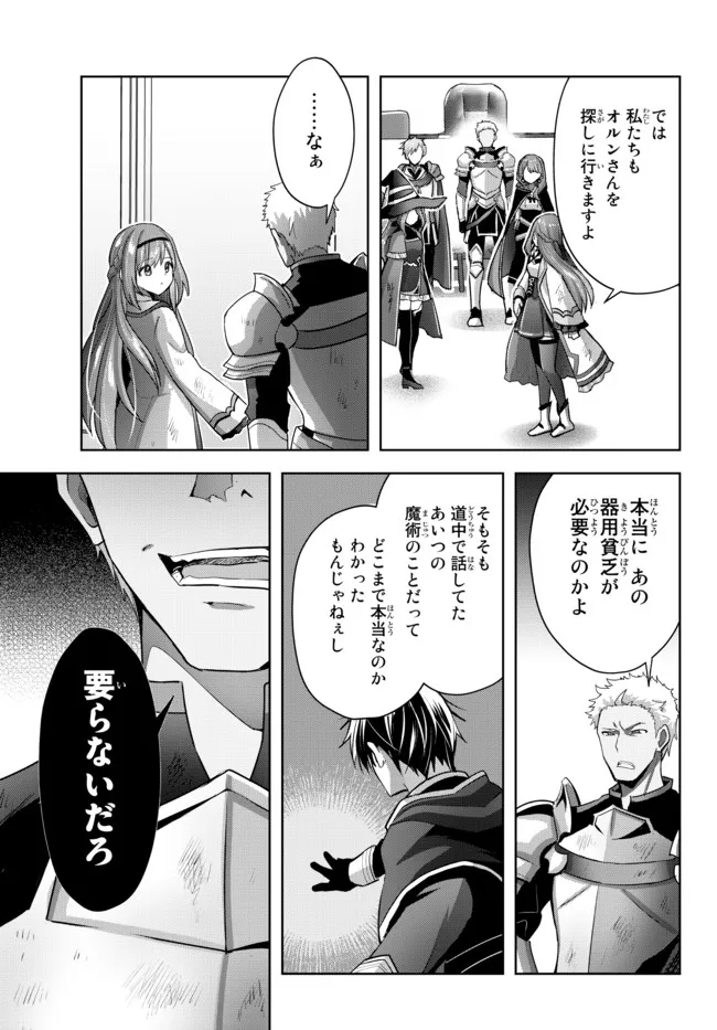 Yuusha Party wo Oidasareta Kiyoubinbou: Party Jijou de Fuyojitsushi wo Yatteita Kenshi, Bannou e to Itaru Chap 14.2 - Next Chap 15.2