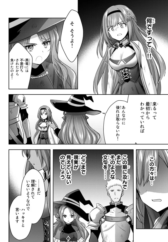 Yuusha Party wo Oidasareta Kiyoubinbou: Party Jijou de Fuyojitsushi wo Yatteita Kenshi, Bannou e to Itaru Chap 14.2 - Next Chap 15.2