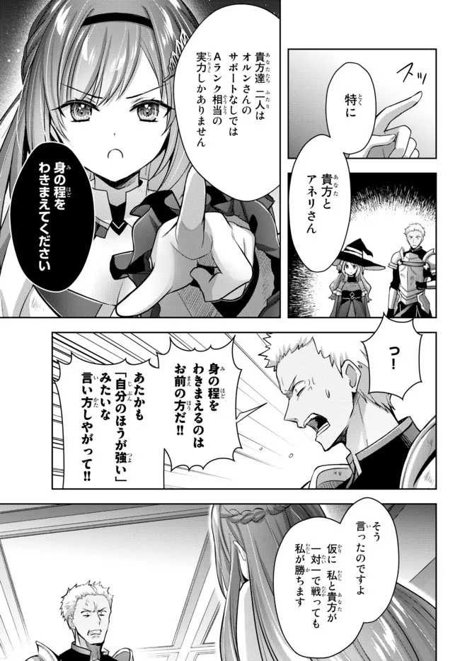 Yuusha Party wo Oidasareta Kiyoubinbou: Party Jijou de Fuyojitsushi wo Yatteita Kenshi, Bannou e to Itaru Chap 14.2 - Next Chap 15.2