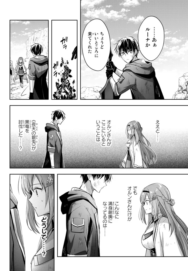 Yuusha Party wo Oidasareta Kiyoubinbou: Party Jijou de Fuyojitsushi wo Yatteita Kenshi, Bannou e to Itaru Chap 14.3 - Next Chap 15.3