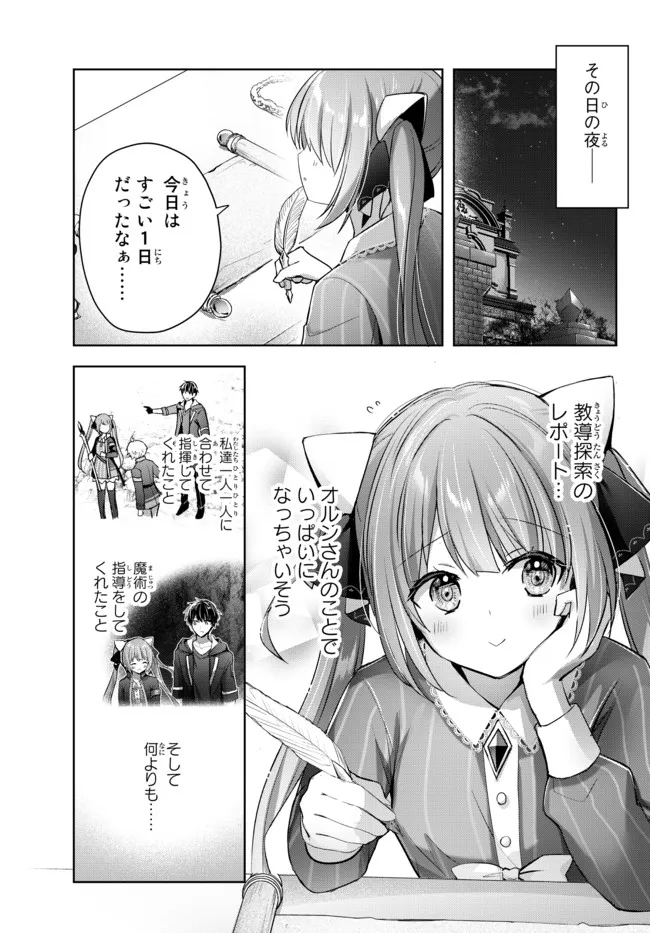 Yuusha Party wo Oidasareta Kiyoubinbou: Party Jijou de Fuyojitsushi wo Yatteita Kenshi, Bannou e to Itaru Chap 14.4 - Next Chap 15.4