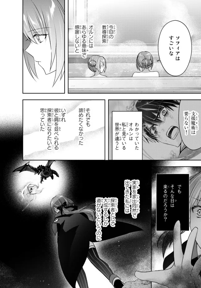 Yuusha Party wo Oidasareta Kiyoubinbou: Party Jijou de Fuyojitsushi wo Yatteita Kenshi, Bannou e to Itaru Chap 15.1 - Next Chap 16.1